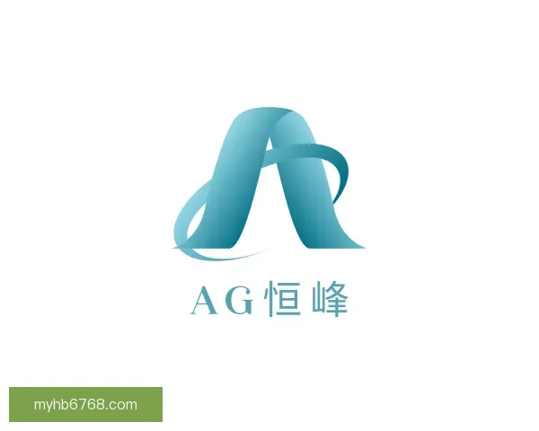 介绍AG恒峰